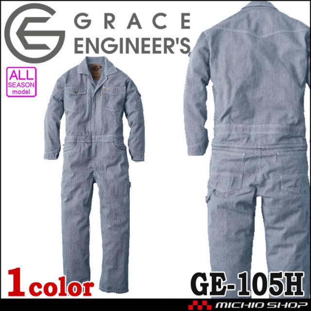 長袖ツナギ GE-105H 通年 グレースエンジニアーズ ヒッコリー キッズ 子ども用 エスケープロダクト
