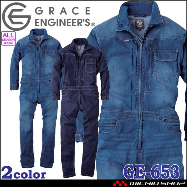 グレースエンジニアーズ GRACEENGINEERS デアリーマンツナギ GE-653 メンズ つなぎ 通年 酪農 デニム 作業着 作業服  SKプロダクト S〜3Lサイズ