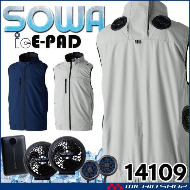[サイズ6L]アイスファンセット ペルチェ仕様 14109 コンプリートセット 桑和 SOWA 冷却ウェア 熱中症対策 2026年春夏新作