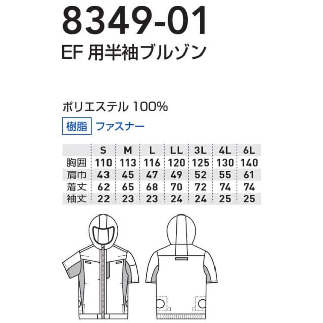 SOWA 桑和 EF用半袖ブルゾン・サイドファン・20Vバッテリーセット 8349-01set G.GROUND ファン付き作業着 SOWA 桑和 EF用半袖ブルゾン・サイドファン・20Vバッテリーセット 8349