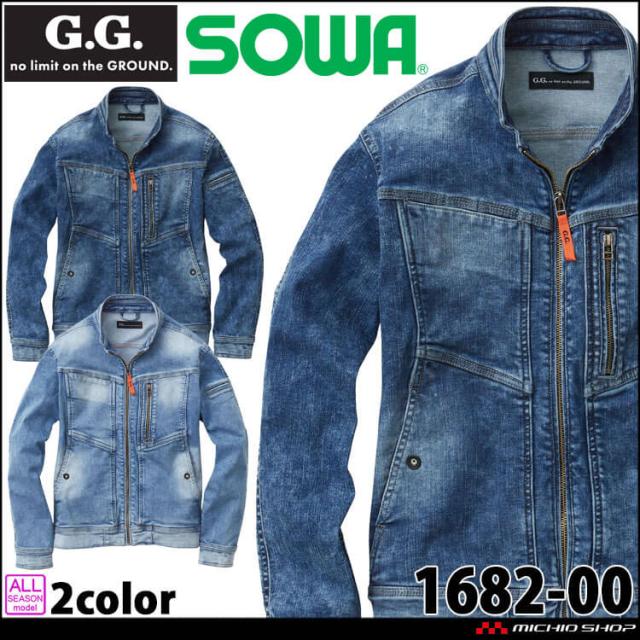 作業服 作業着 桑和 SOWA G.GROUND  ジーグランド  デニム 長袖ブルゾン 1682-00　サイズ3L・4L