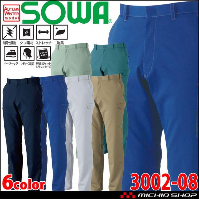 SOWA 桑和 カーゴパンツ 3002-08 作業服 作業着 秋冬 制電性 ストレッチ 消臭 大きいサイズ130cm