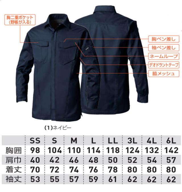 SOWA  桑和 長袖シャツ 3008-02 作業服 作業着  春夏  制電性 ストレッチ 消臭_4
