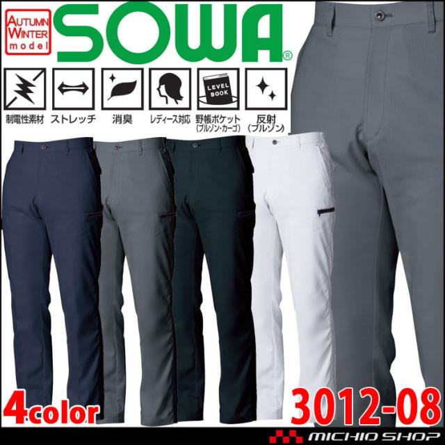 SOWA 桑和 カーゴパンツ 3012-08 作業服 作業着 秋冬 制電性 ストレッチ 消臭 大きいサイズ130cm