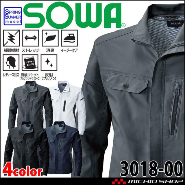 SOWA 桑和 長袖ブルゾン 3018-00 作業服 作業着 春夏 制電 ストレッチ 消臭 大きいサイズ3L・4Lの通販は 4,755円