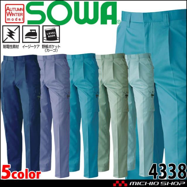 SOWA 桑和 ワンタックカーゴパンツ 4338 作業服 作業着 秋冬 制電性 イージーケア 大きいサイズ105cm・110cm・120cm
