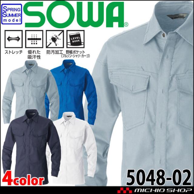 SOWA  桑和 防汚加工 吸汗性 ストレッチ長袖ブルゾン 5048-02 作業服 作業着  春夏の通販は