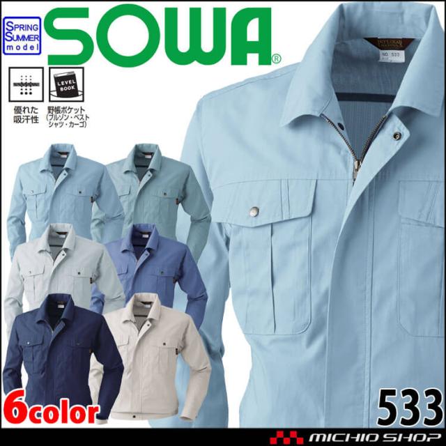 SOWA  桑和 長袖ブルゾン 533 作業服 作業着  春夏 吸汗性 大きいサイズ3L・4Lの通販は 5,170円