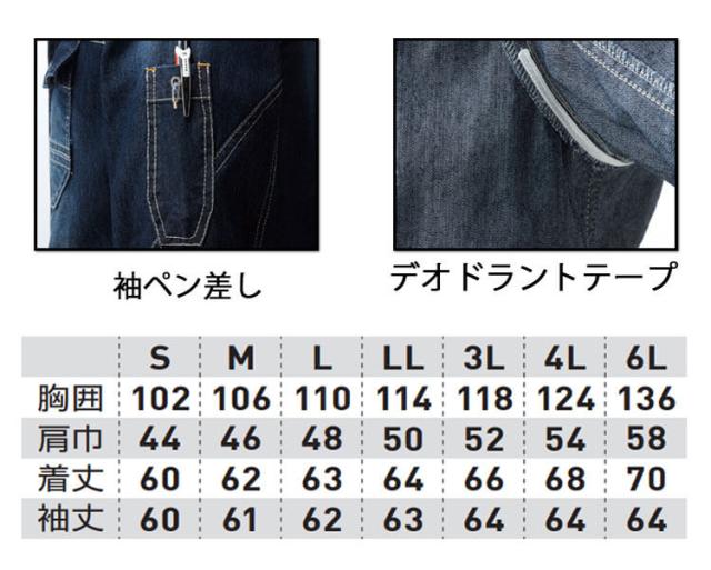 SOWA  桑和 長袖ブルゾン 583 作業服 作業着  春夏 ストレッチ 消臭の通販は