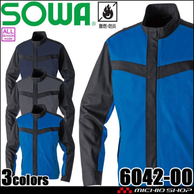 SOWA 桑和 難燃長袖ブルゾン 6042-00 防炎 作業服 作業着 6L・8Lサイズ 2025年春夏新作