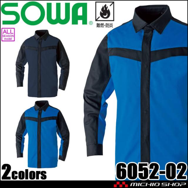 [8月上旬入荷先行予約]SOWA 桑和 難燃長袖シャツ 6052-02 防炎 作業服 作業着 3L〜5Lサイズ 2025年春夏新作
