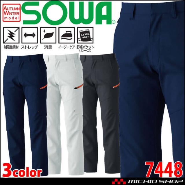 SOWA 桑和 カーゴパンツ 7448 作業服 作業着 秋冬 制電性 ストレッチ 消臭 大きいサイズ130cm