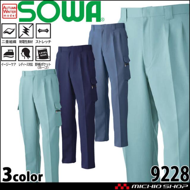 SOWA  桑和 制電性 イージーケア ストレッチツータックカーゴパンツ 9228 作業服 作業着  秋冬 大きいサイズ105・110・120cmの通販は 5,643円