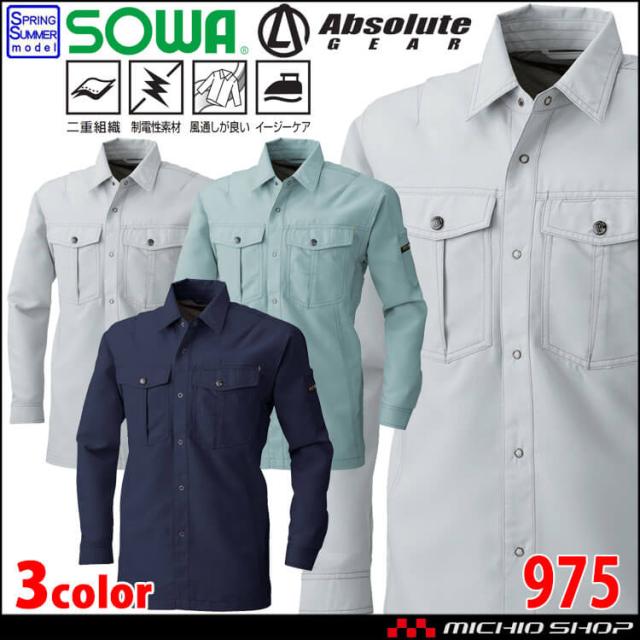 SOWA  桑和 制電 長袖シャツ 975 作業服 作業着 春夏 大きいサイズ6L 4,860円