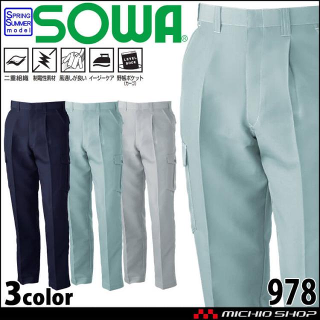 SOWA 桑和 ワンタックカーゴパンツ 978 作業服 作業着 春夏 制電性 イージーケア 二重組織 大きいサイズ130cmの通販は 4,860円