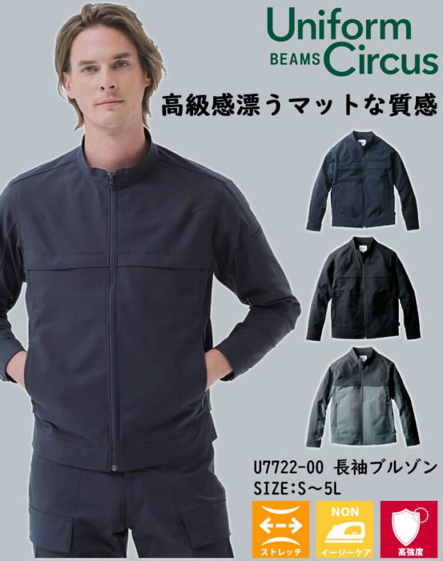 SOWA 桑和 Uniform Circus BEAMS 長袖ブルゾン U7722-00 ユニフォーム イージーケア 通年 S〜LLサイズ 2025年秋冬新作_1