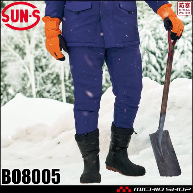 サンエス SUN-S 冷凍倉庫用防寒パンツ BO8005 防寒着 秋冬 M〜3Lサイズ