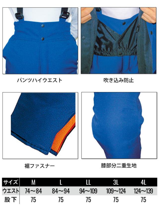 サンエス SUN-S 冷凍倉庫用防寒パンツ BO8005 防寒着 秋冬 M〜3Lサイズ