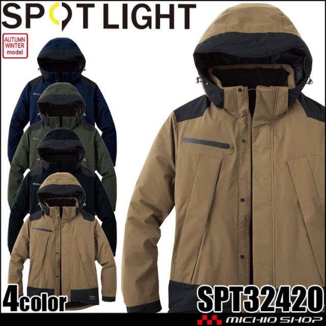 サンエス SUN-S スポットライト SPOTLIGHT 防水防寒ジャケット SPT32420 防寒服 撥水 防風 秋冬 S〜3Lサイズ