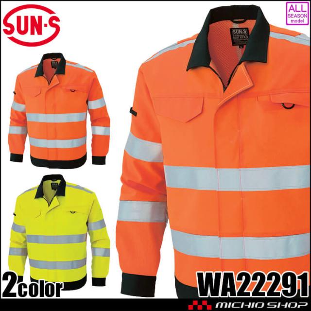 サンエス SUN-S 高視認性安全服ブルゾン WA22291 作業服 帯電防止 6Lサイズ 通年