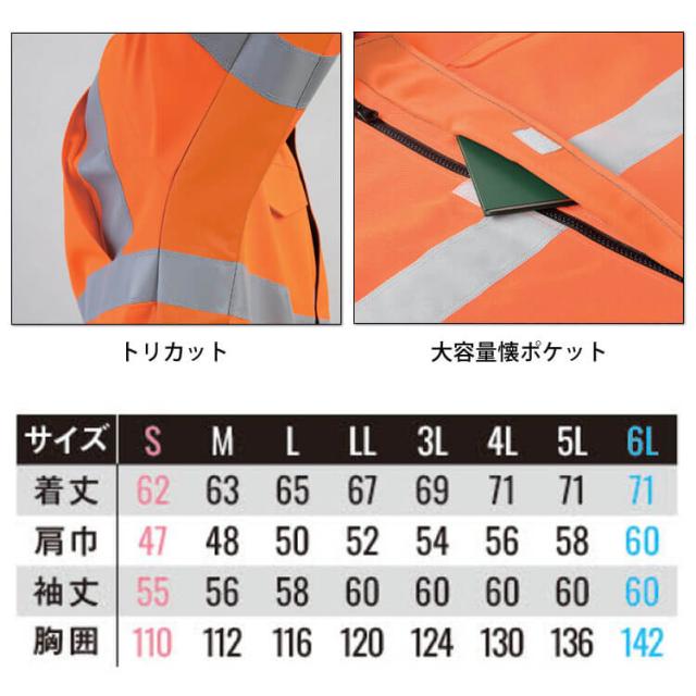 サンエス SUN-S 高視認性安全服ブルゾン WA22291 作業服 帯電防止 6Lサイズ 通年_3