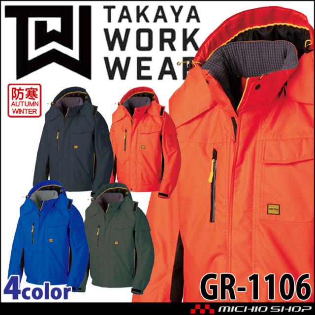 防寒服 作業着 タカヤ商事 タカヤワークウェア 防水防寒ブルゾン ウィンターブルゾン(フード付) GR-1106 サイズ3L〜5L