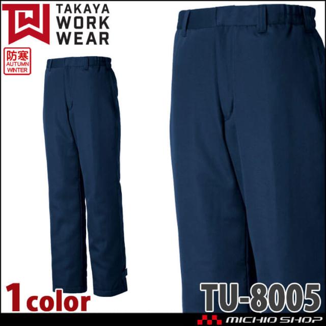 防寒服 作業着 作業服 秋冬 タカヤ商事 タカヤワークウェア 防寒パンツ TU-8005 サイズM〜LL