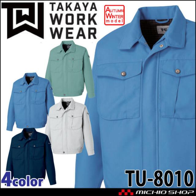 タカヤ商事 タカヤワークウェア 長袖ブルゾン TU-8010 秋冬 サイズM〜LL ストレッチ 帯電防止 作業服の通販は