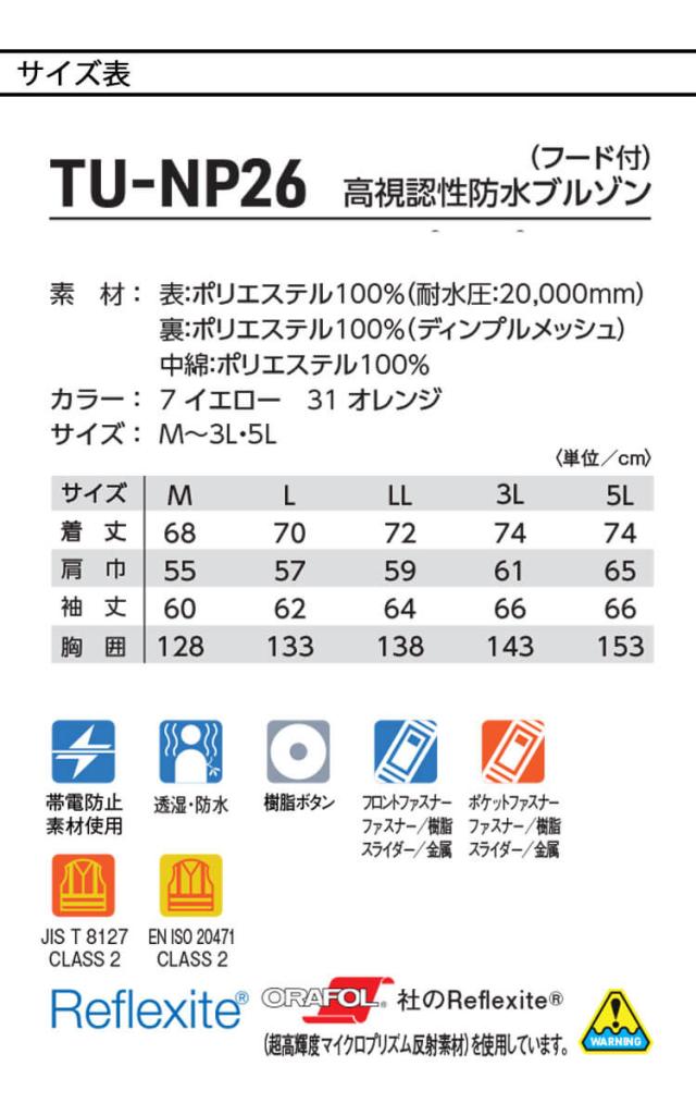 防寒服 タカヤ商事 タカヤワークウェア 高視認性防水ブルゾン(フード付) TU-NP26 秋冬 作業服 Night Knight ナイトナイト_4