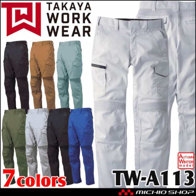 TAKAYA EXカーゴパンツ TW-A113 タカヤ商事 作業服 秋冬用 男女兼用 サイズ100cm〜120cmの通販は
