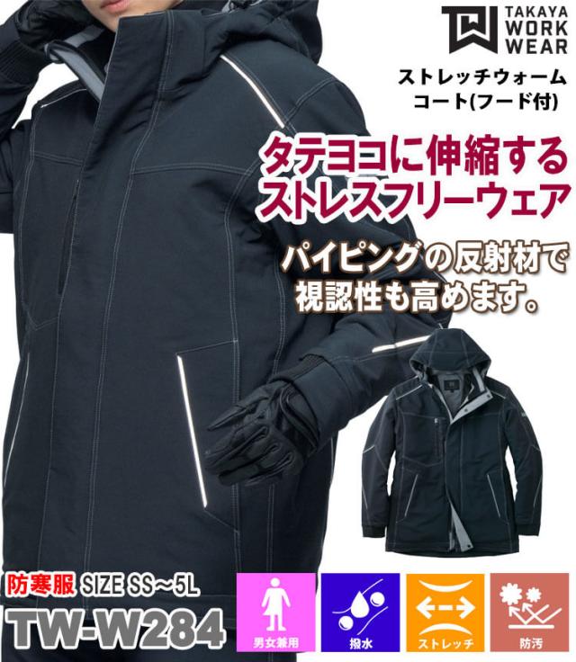 防寒服 作業着 作業服 秋冬 男女兼用 タカヤ商事 タカヤワークウェア