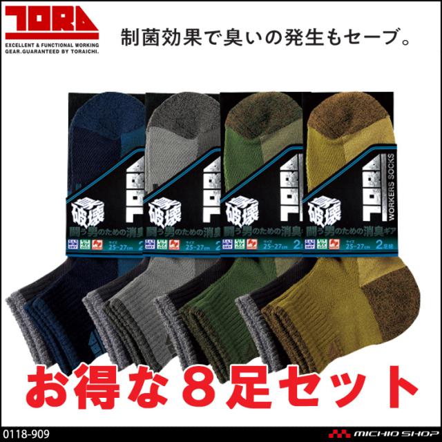 作業服  トライチ 寅壱 抗菌ソックス2足組先丸(無地) 4セット 0118-909 6,006円