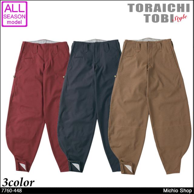 鳶 寅壱 TORAICHI トライチ 細身超超ロング八分 7760-448 大きいサイズ100cm〜110cm