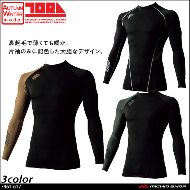 作業服 インナー 寅壱 Toraichi トライチ長袖クルーネックtシャツ 7961 617の通販はau Pay マーケット ミチオショップ