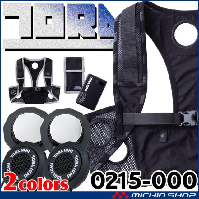 ペルチェベストセット 0215-000 寅壱 トライチ 熱中症対策 2025年春夏新作