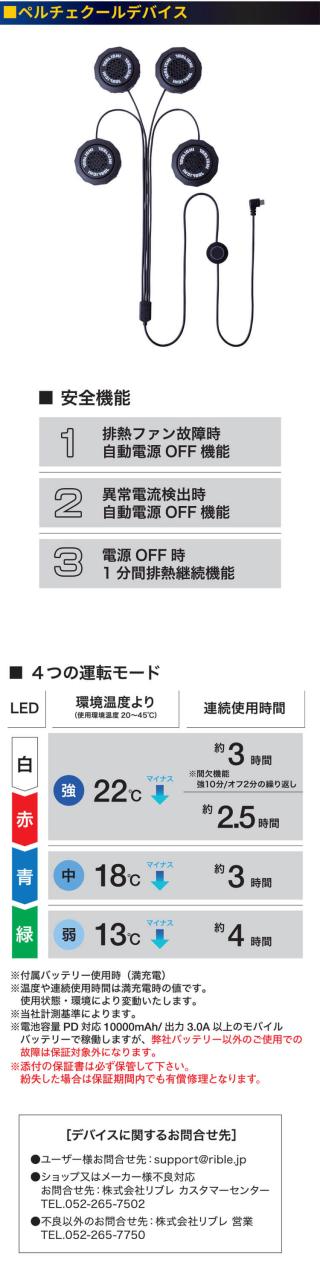 ペルチェクールデバイス 0215-804 寅壱 トライチ 熱中症対策