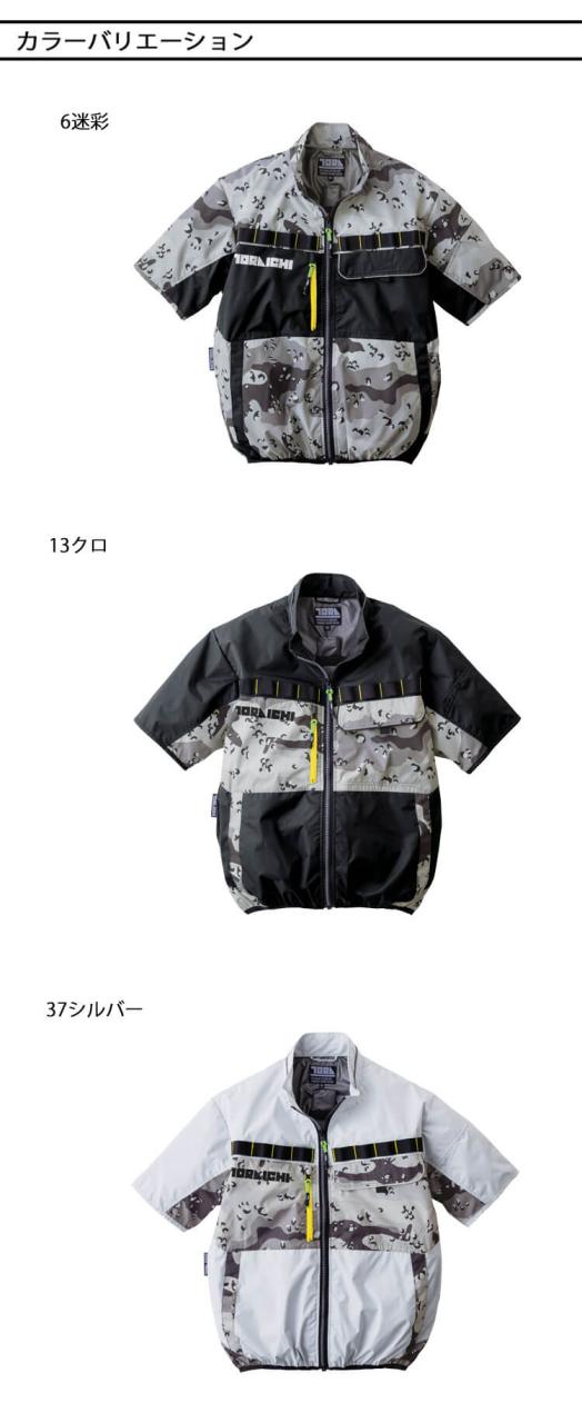 ［在庫限り］寅壱 トライチ 空調服 半袖ジャケット・ファン・新型25Vバッテリーセット 1082-116 
