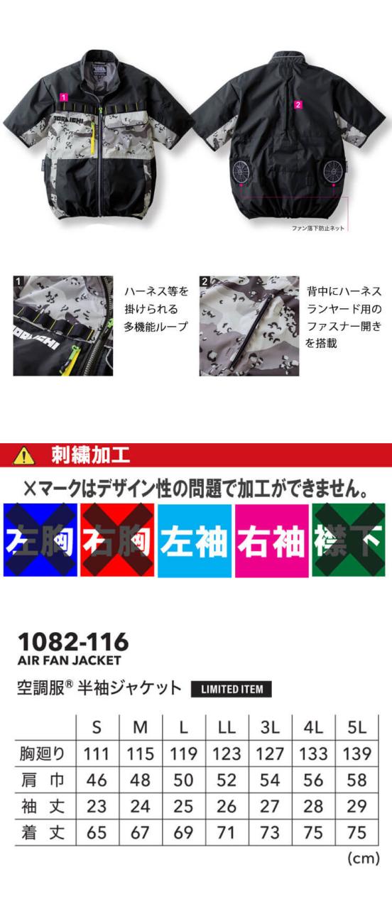 ［在庫限り］寅壱 トライチ 空調服 半袖ジャケット・ファン・新型25Vバッテリーセット 1082-116 
