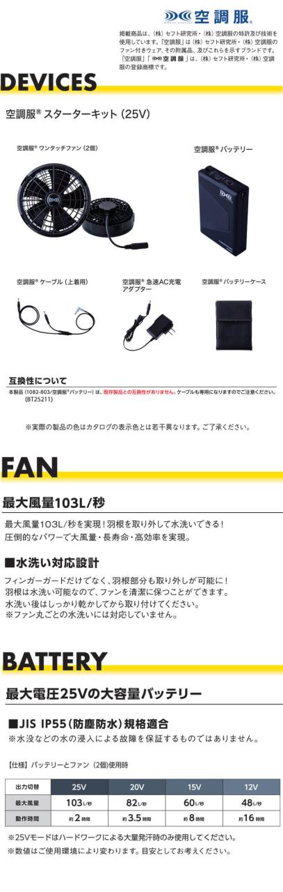 ［在庫限り］寅壱 トライチ 空調服 半袖ジャケット・ファン・新型25Vバッテリーセット 1082-116 