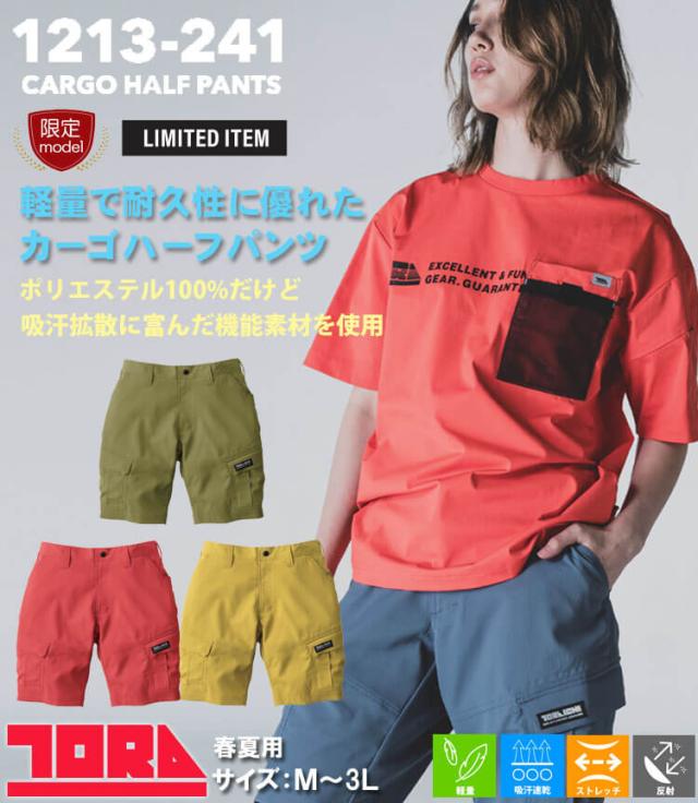 即納]作業服 作業着 春夏 TORAICHI 寅壱 トライチ 数量限定 カーゴ 