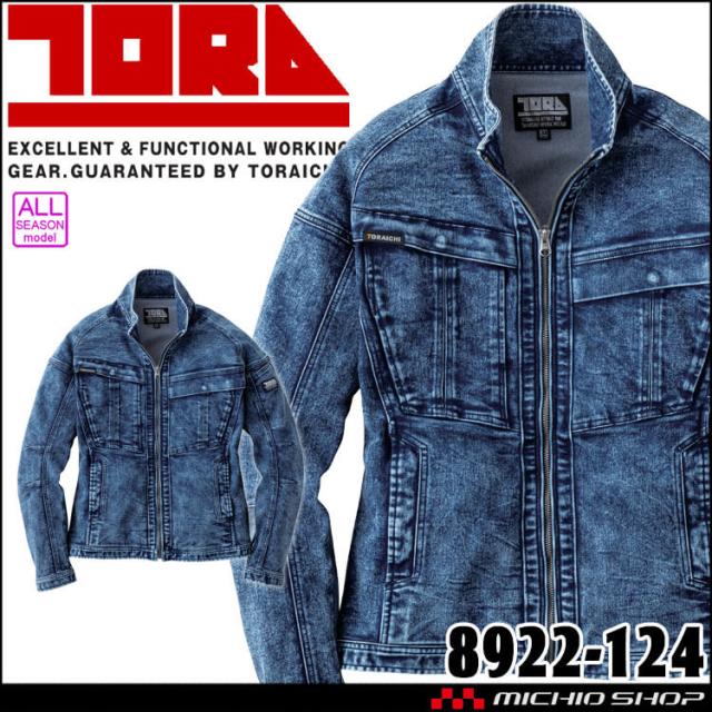 [5月下旬入荷先行予約]作業服 TORAICHI 寅壱 トライチ デニムワークジャケット 8922-124 作業着 通年 長袖 ブルゾン サイズS〜3L 2024年秋冬新作の通販は 5,362円