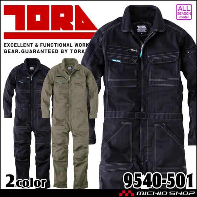 TORAICHI 寅壱 トライチ ツナギ 9540-501 通年 作業着 制電 サイズ4L・5L 2025年秋冬新作