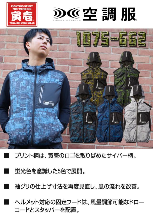 [在庫限り]空調服 寅壱 トライチ エアーベスト・大風量パワーファン・バッテリーセット 1075-662_1