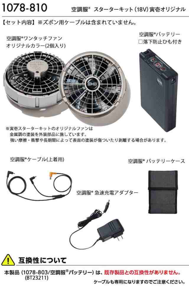 数量限定]寅壱 トライチ 空調服ベスト・ファン・新型18Vバッテリー