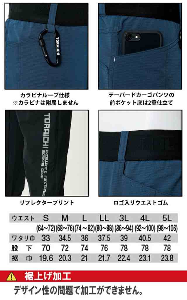 作業服 作業着 TORAICHI 寅壱 トライチ 春夏 軽量 カーゴテーパードパンツ 9224-211 サイズ4L・5L 2023年春夏新作  4Dmotionの通販はau PAY マーケット ミチオショップ au PAY マーケット－通販サイト