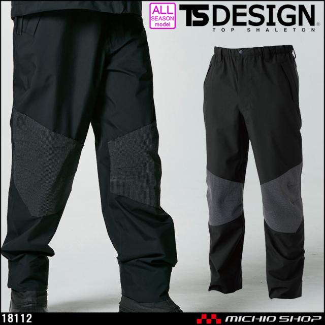 TSDESIGN 藤和 作業服 アウトドア カッパ TS TEX レインパンツ 18112