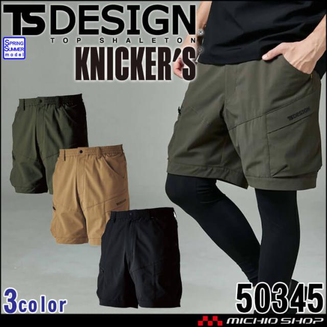 TSDESIGN TS4Dメンズニッカーズカーゴハーフパンツ 50345 作業着 作業服 春夏 帯電防止 ストレッチの通販は 5,643円