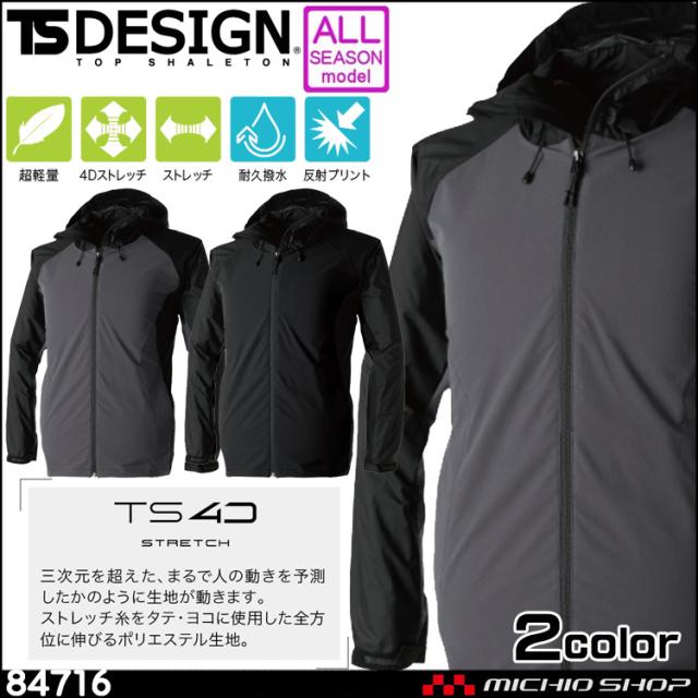 TSDESIGN 藤和 通年 NEO撥水ジャケット 84716 作業服 ブルゾン ジャンパー