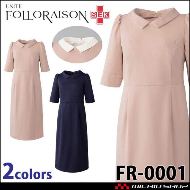 制服 医療 看護 介護 クリニック UNITE ユナイト FOLLORAISON