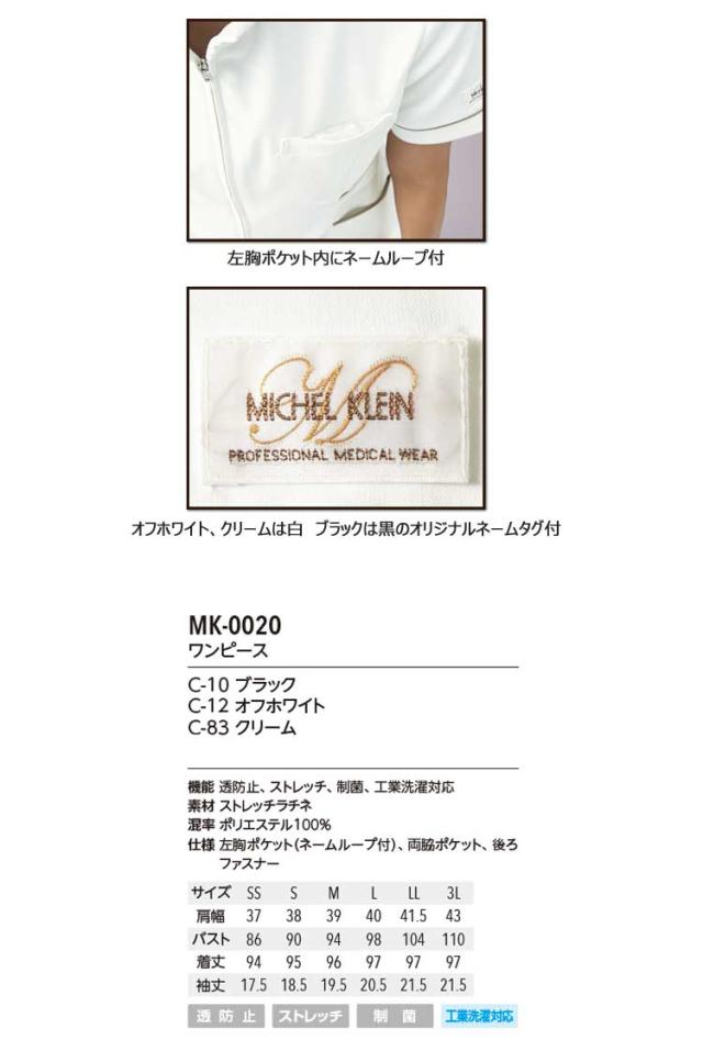 制服 医療 看護 美容 エステ クリニックMICHEL KLEIN ミッシェルクラン ユナイトワンピース MK-0020_2